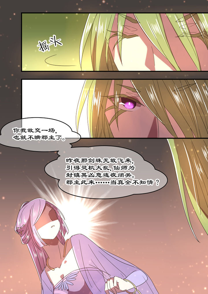 《惟剑》漫画最新章节第39章：免费下拉式在线观看章节第【4】张图片