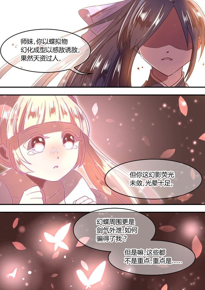 《惟剑》漫画最新章节第40章：免费下拉式在线观看章节第【3】张图片