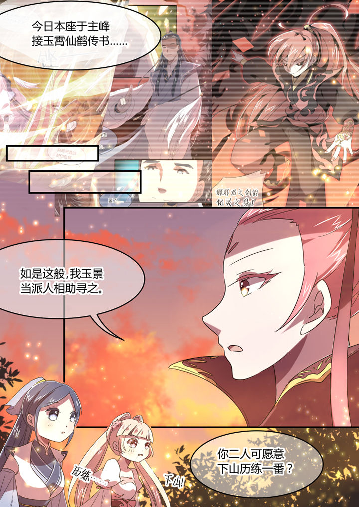 《惟剑》漫画最新章节第41章：免费下拉式在线观看章节第【5】张图片