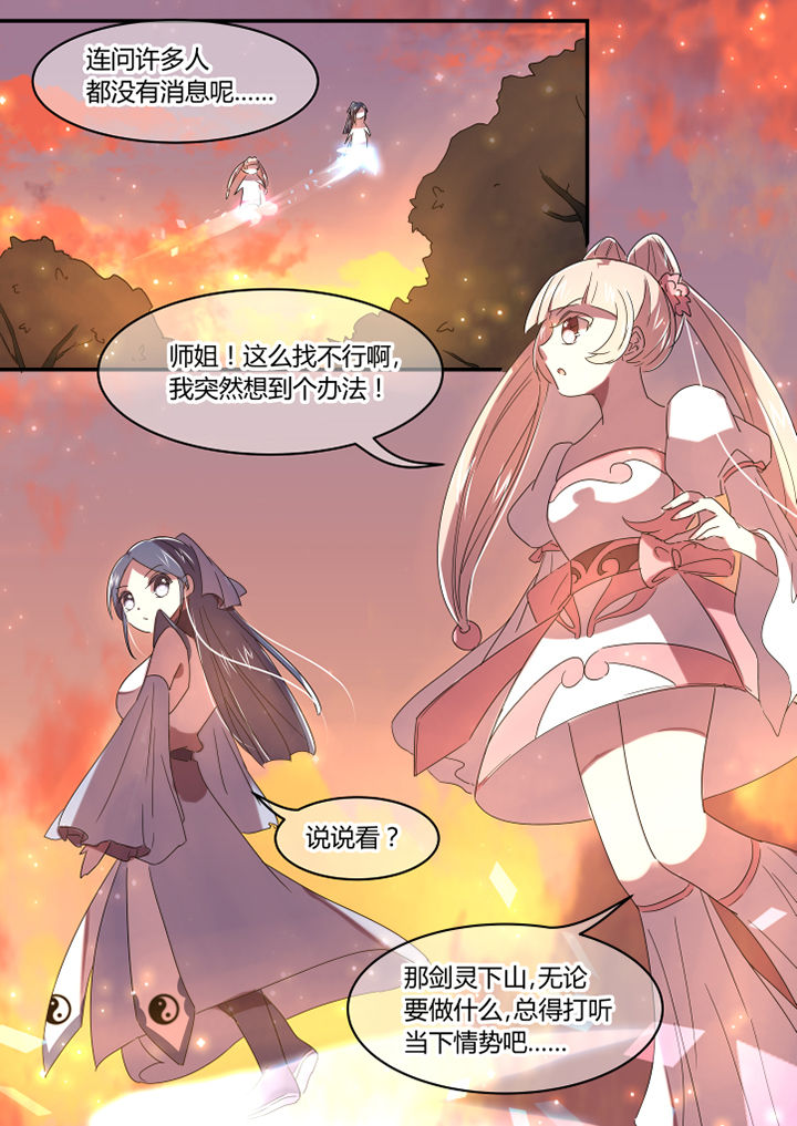 《惟剑》漫画最新章节第43章：免费下拉式在线观看章节第【3】张图片