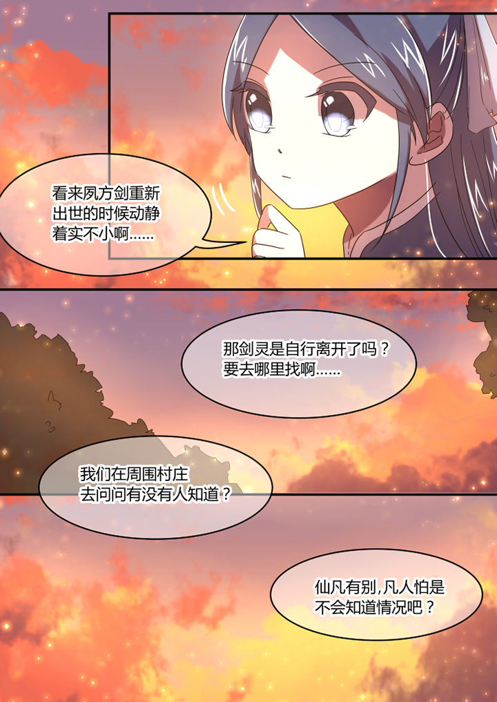 《惟剑》漫画最新章节第43章：免费下拉式在线观看章节第【4】张图片