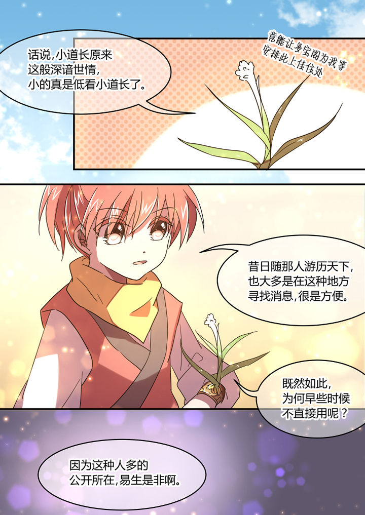 《惟剑》漫画最新章节第44章：免费下拉式在线观看章节第【3】张图片