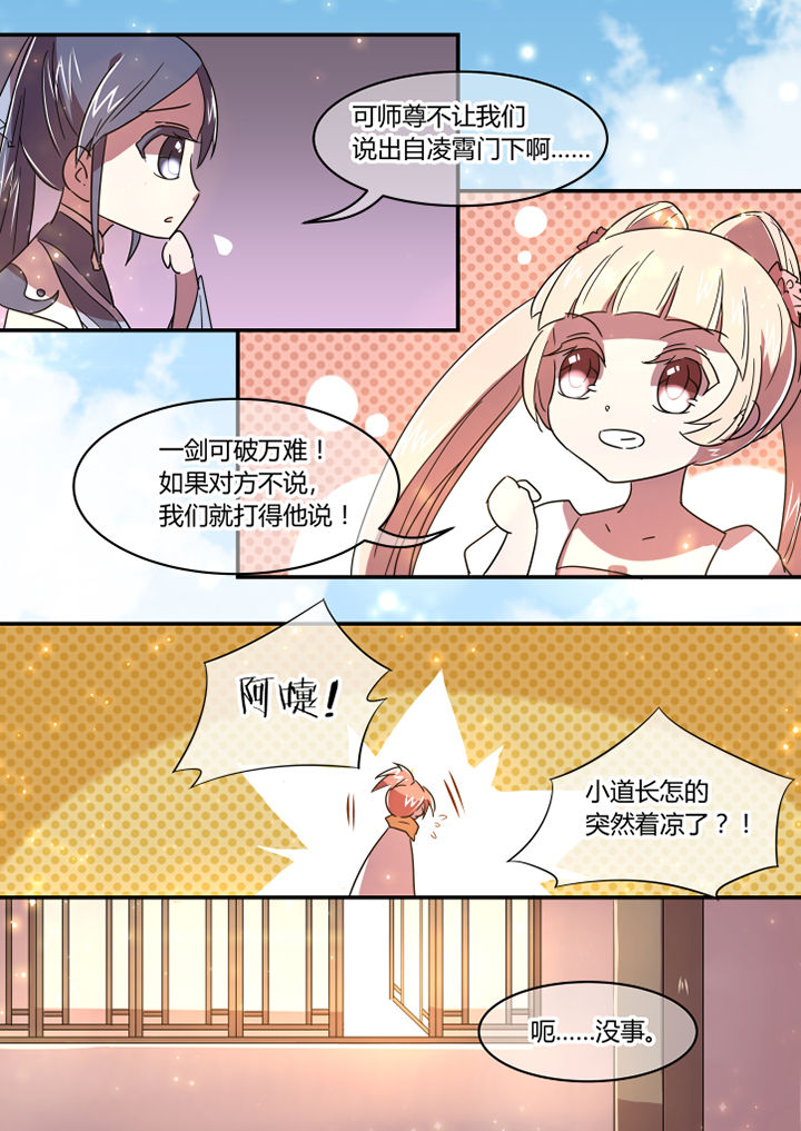 《惟剑》漫画最新章节第44章：免费下拉式在线观看章节第【4】张图片