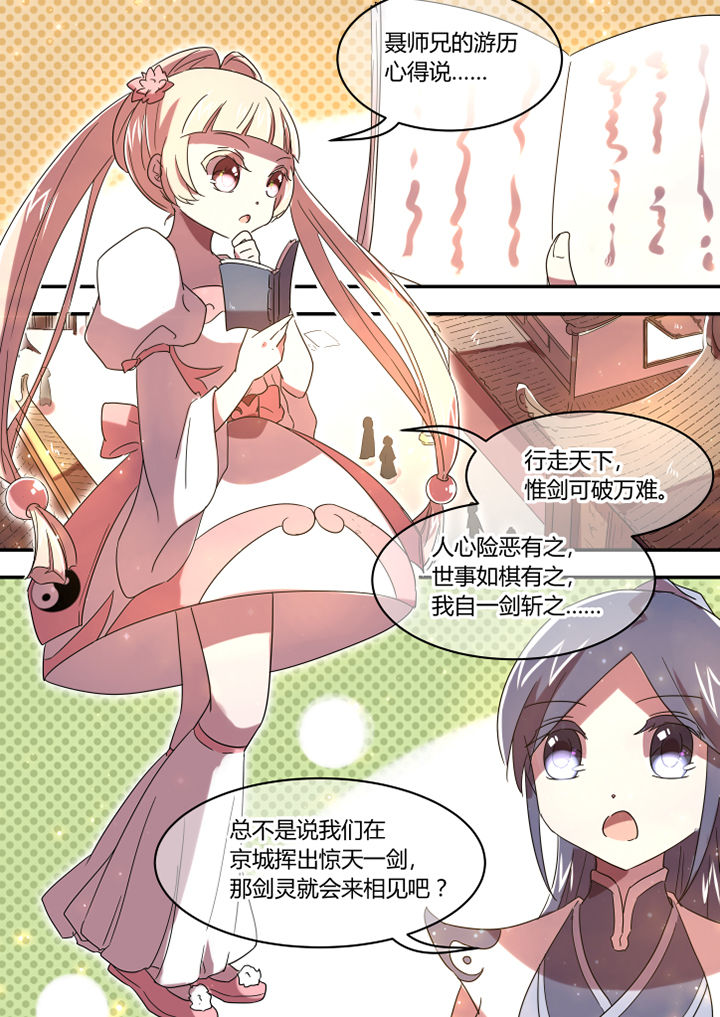 《惟剑》漫画最新章节第44章：免费下拉式在线观看章节第【6】张图片