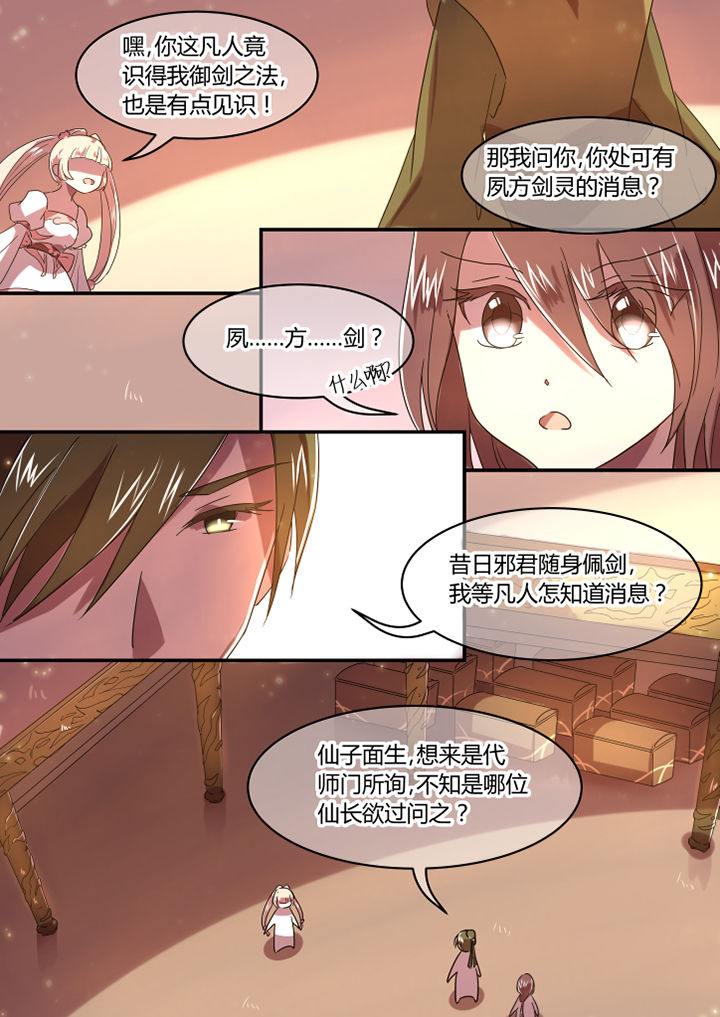 《惟剑》漫画最新章节第45章：免费下拉式在线观看章节第【6】张图片