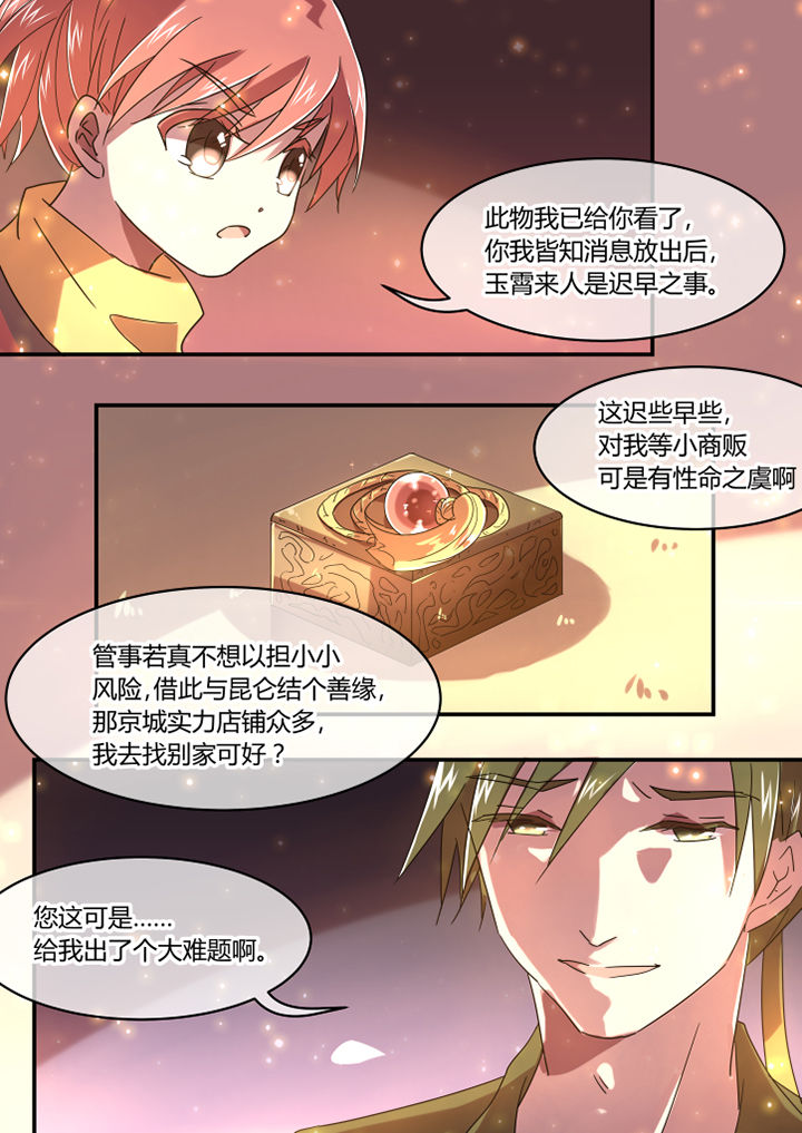 《惟剑》漫画最新章节第45章：免费下拉式在线观看章节第【1】张图片