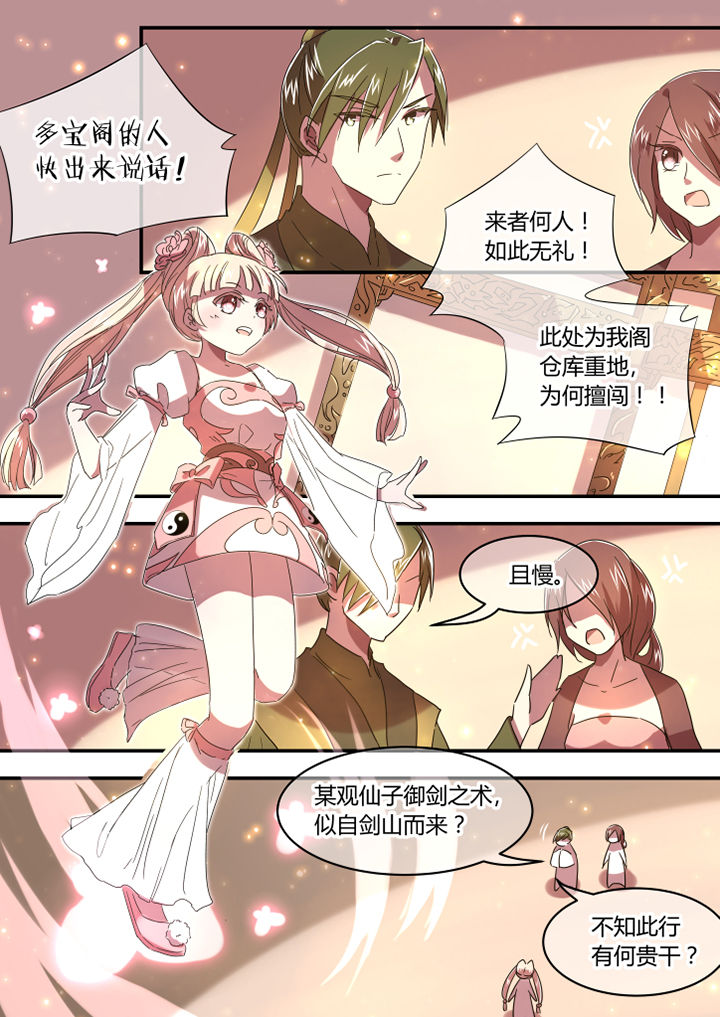 《惟剑》漫画最新章节第45章：免费下拉式在线观看章节第【7】张图片