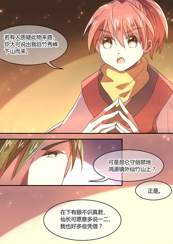 《惟剑》漫画最新章节第45章：免费下拉式在线观看章节第【2】张图片