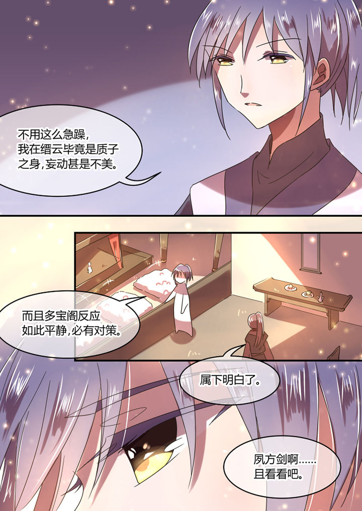 《惟剑》漫画最新章节第48章：免费下拉式在线观看章节第【7】张图片