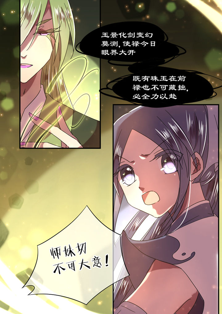 《惟剑》漫画最新章节第51章：免费下拉式在线观看章节第【5】张图片