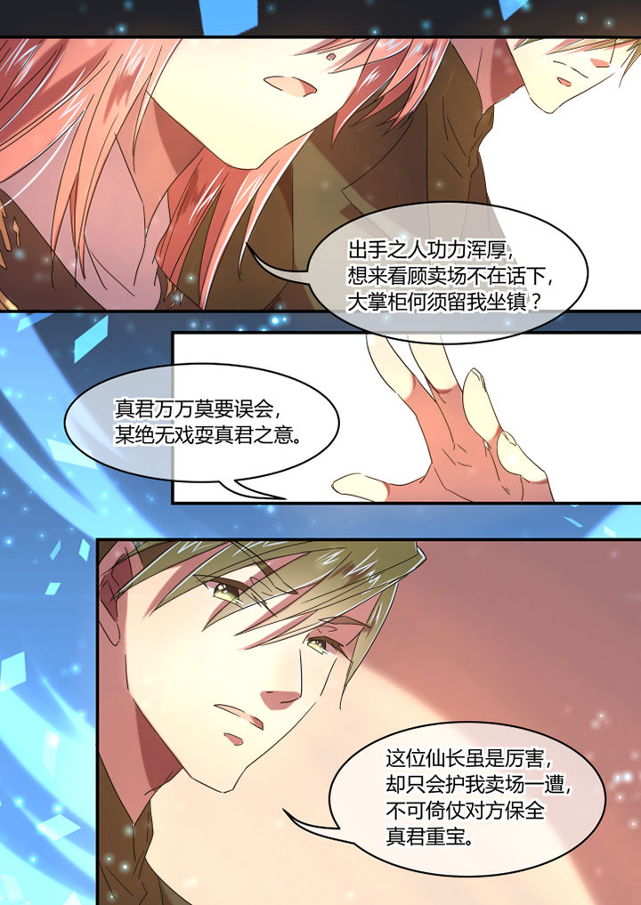 《惟剑》漫画最新章节第52章：免费下拉式在线观看章节第【4】张图片