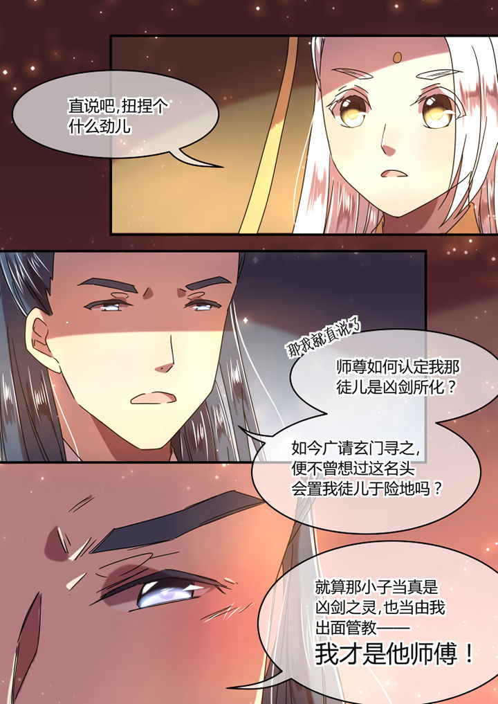 《惟剑》漫画最新章节第55章：免费下拉式在线观看章节第【1】张图片