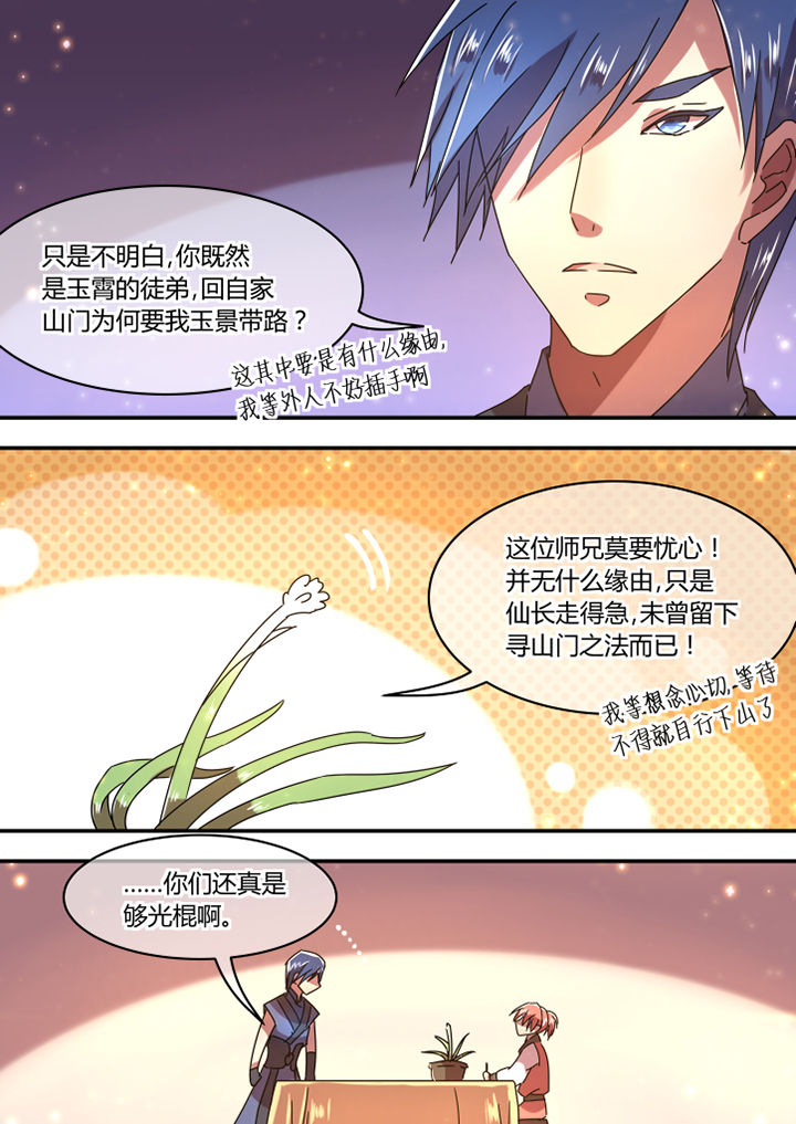 《惟剑》漫画最新章节第56章：免费下拉式在线观看章节第【2】张图片