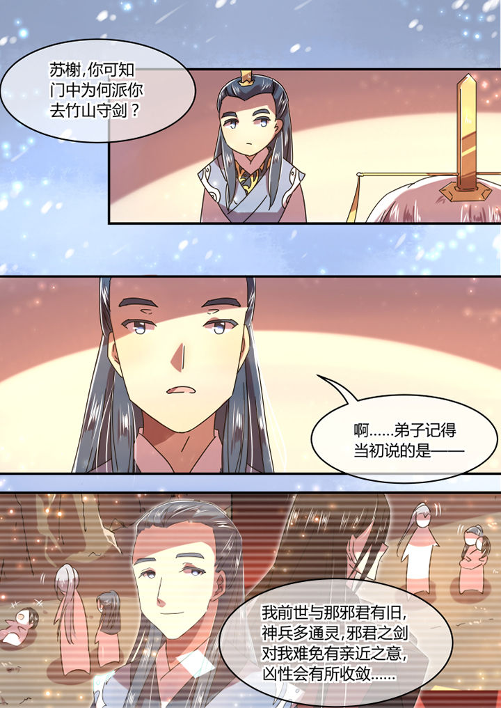 《惟剑》漫画最新章节第56章：免费下拉式在线观看章节第【6】张图片