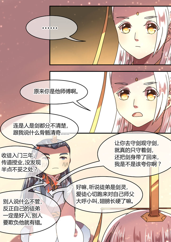 《惟剑》漫画最新章节第56章：免费下拉式在线观看章节第【8】张图片