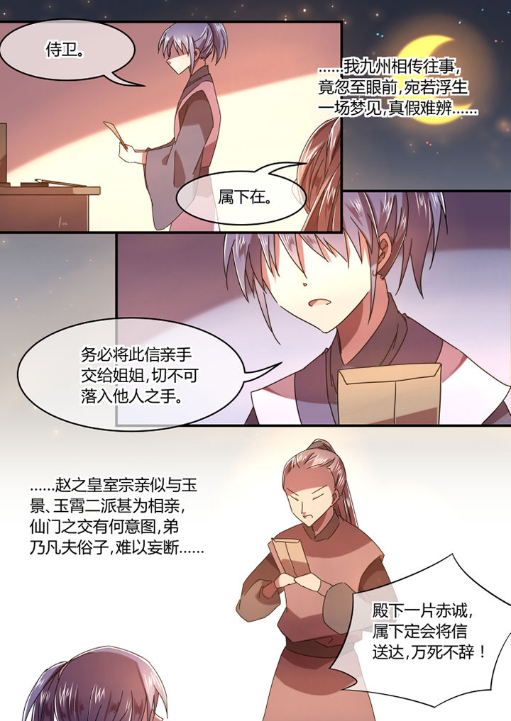 《惟剑》漫画最新章节第57章：免费下拉式在线观看章节第【2】张图片