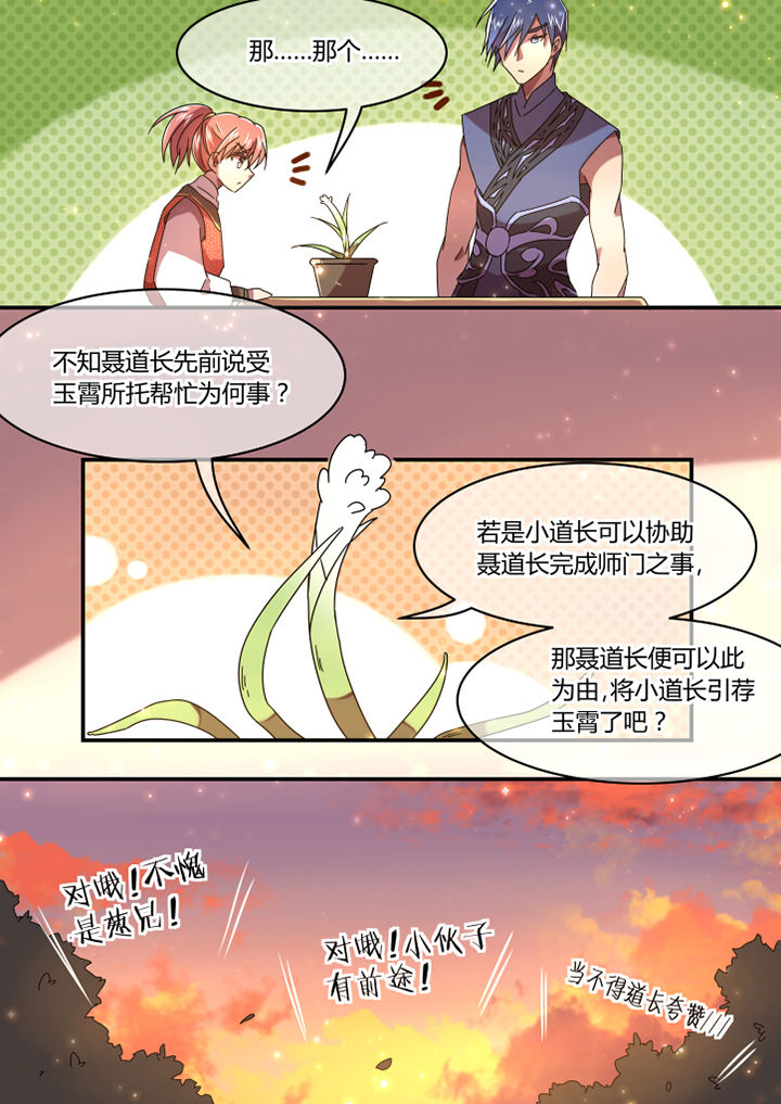 《惟剑》漫画最新章节第57章：免费下拉式在线观看章节第【9】张图片