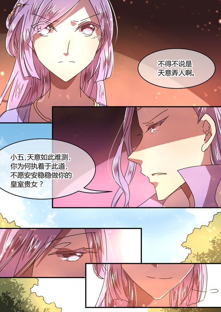 《惟剑》漫画最新章节第59章：免费下拉式在线观看章节第【7】张图片