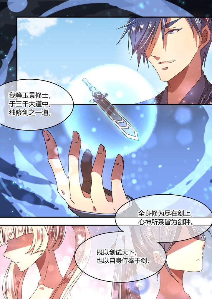 《惟剑》漫画最新章节第60章：免费下拉式在线观看章节第【6】张图片