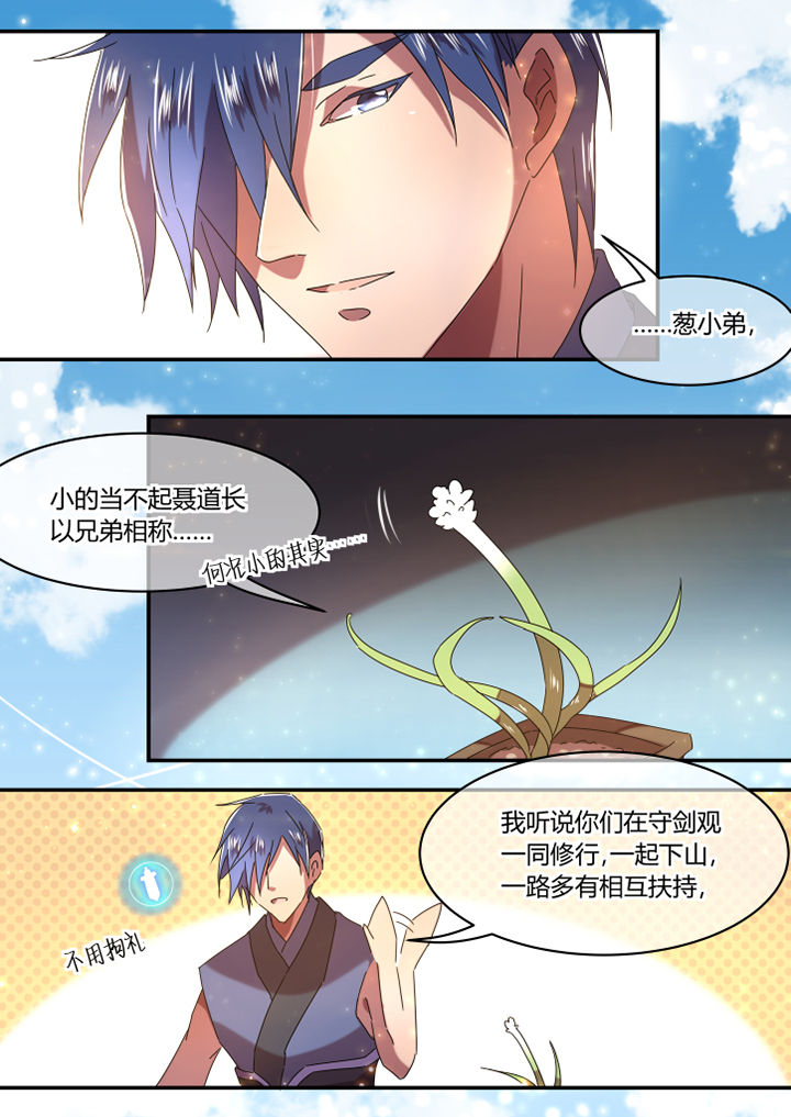 《惟剑》漫画最新章节第60章：免费下拉式在线观看章节第【8】张图片