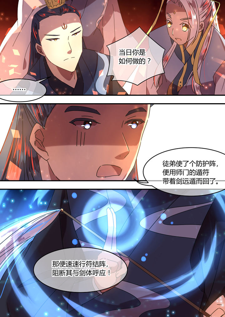 《惟剑》漫画最新章节第63章：免费下拉式在线观看章节第【4】张图片