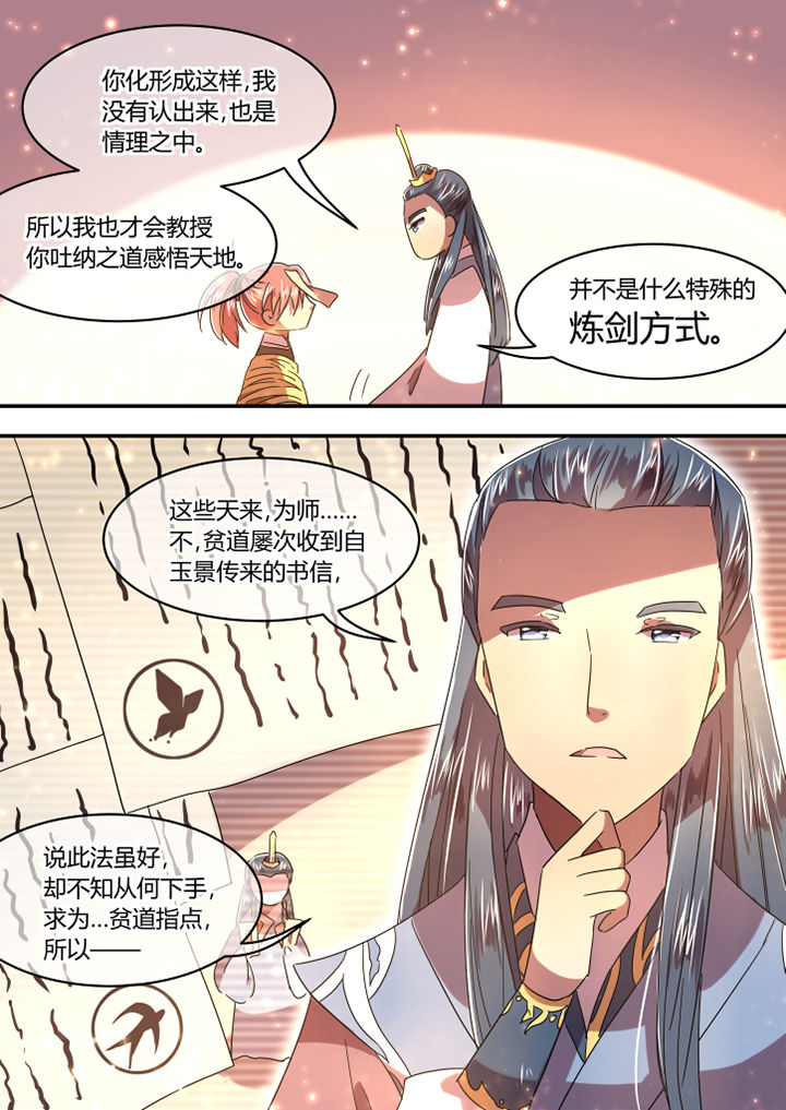 《惟剑》漫画最新章节第67章：免费下拉式在线观看章节第【2】张图片