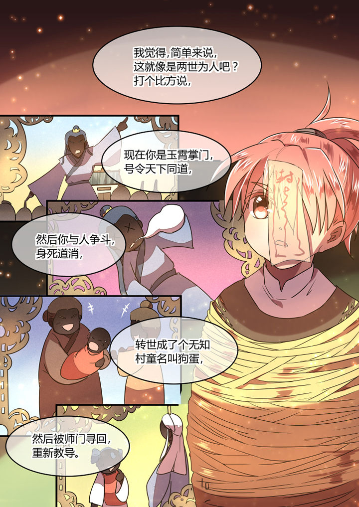 《惟剑》漫画最新章节第69章：免费下拉式在线观看章节第【6】张图片