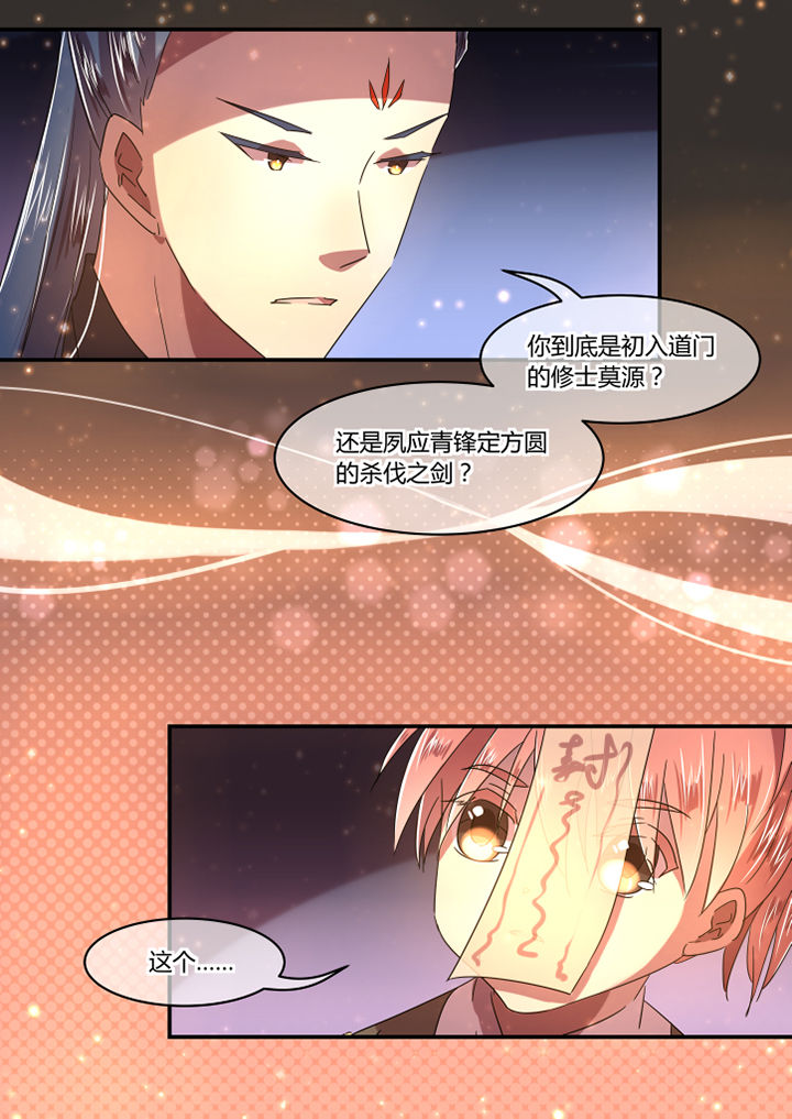 《惟剑》漫画最新章节第69章：免费下拉式在线观看章节第【8】张图片