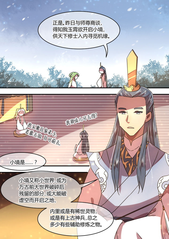 《惟剑》漫画最新章节第70章：免费下拉式在线观看章节第【4】张图片