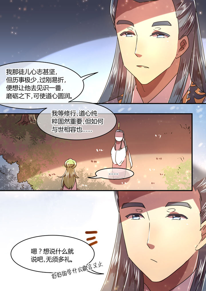 《惟剑》漫画最新章节第70章：免费下拉式在线观看章节第【2】张图片