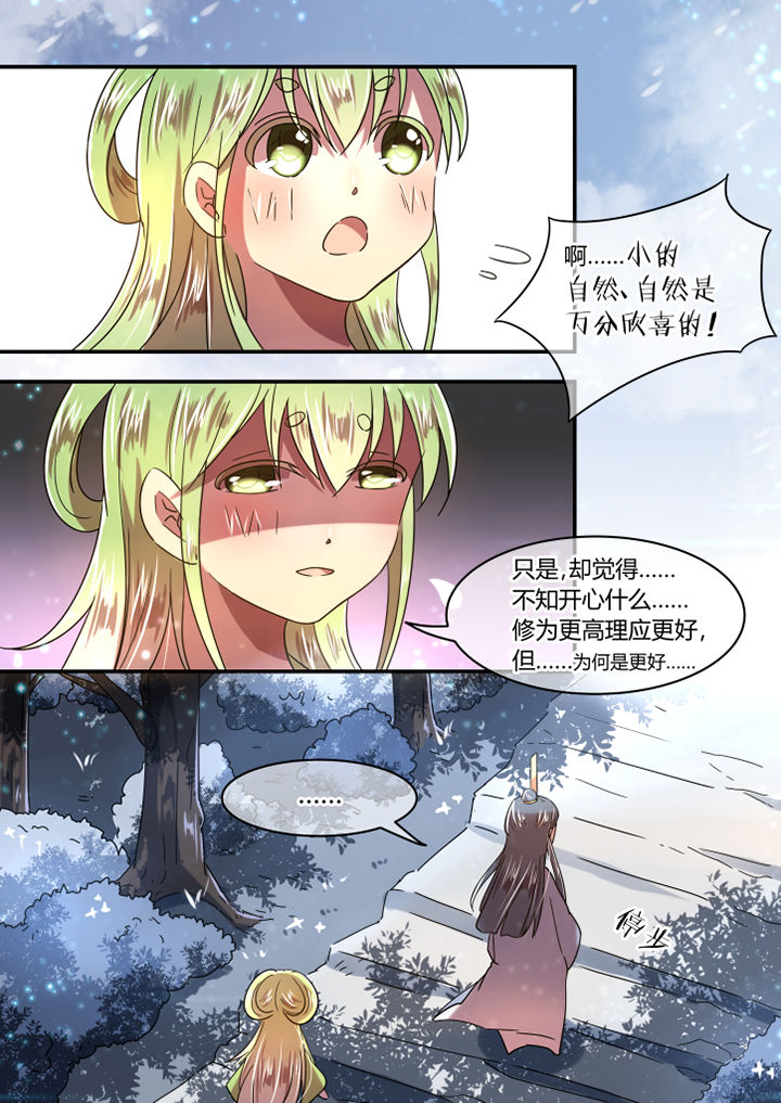 《惟剑》漫画最新章节第71章：免费下拉式在线观看章节第【5】张图片