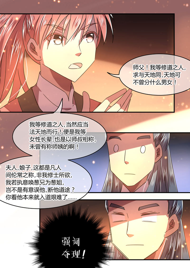 《惟剑》漫画最新章节第73章：免费下拉式在线观看章节第【3】张图片