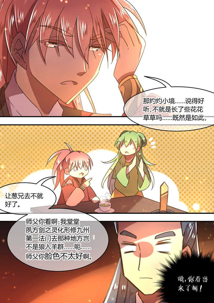 《惟剑》漫画最新章节第73章：免费下拉式在线观看章节第【7】张图片