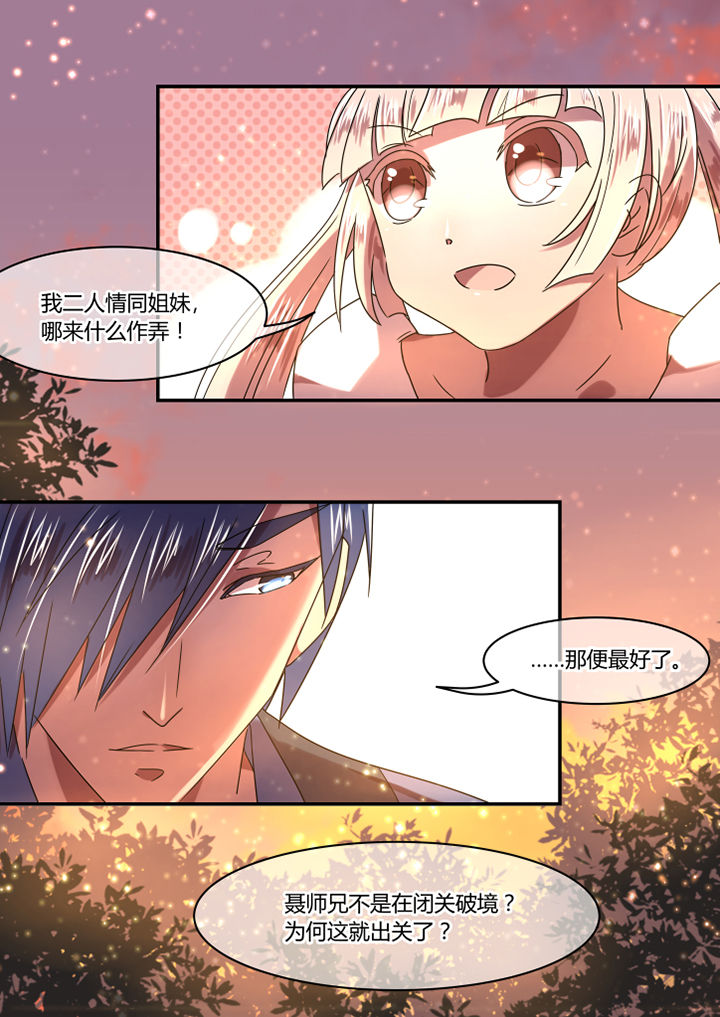 《惟剑》漫画最新章节第74章：免费下拉式在线观看章节第【4】张图片