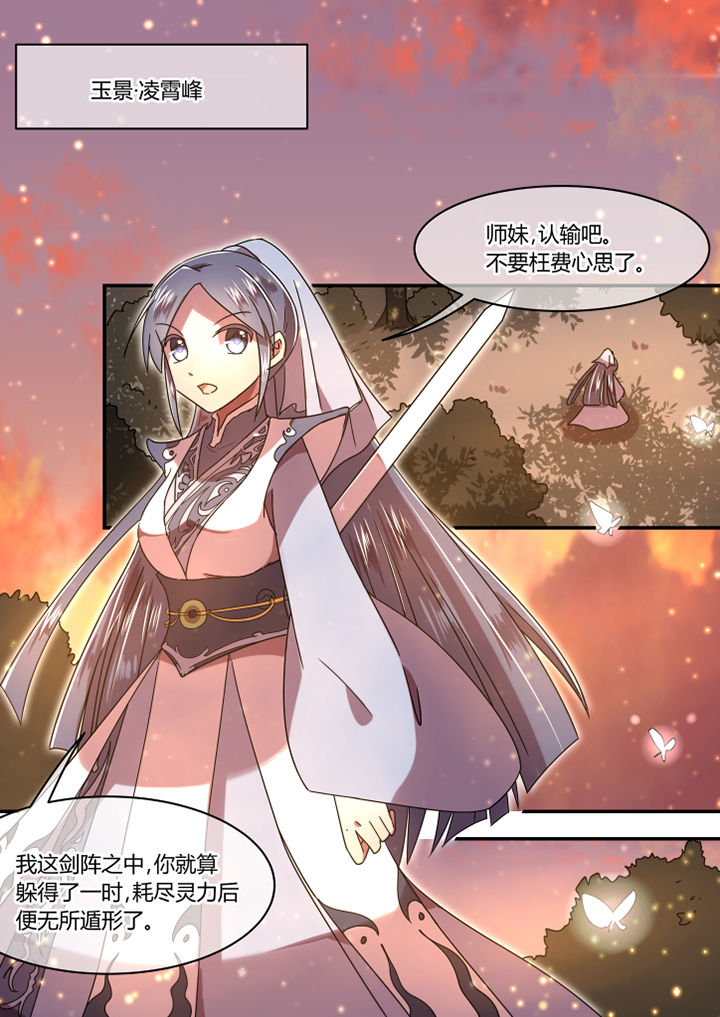 《惟剑》漫画最新章节第74章：免费下拉式在线观看章节第【9】张图片