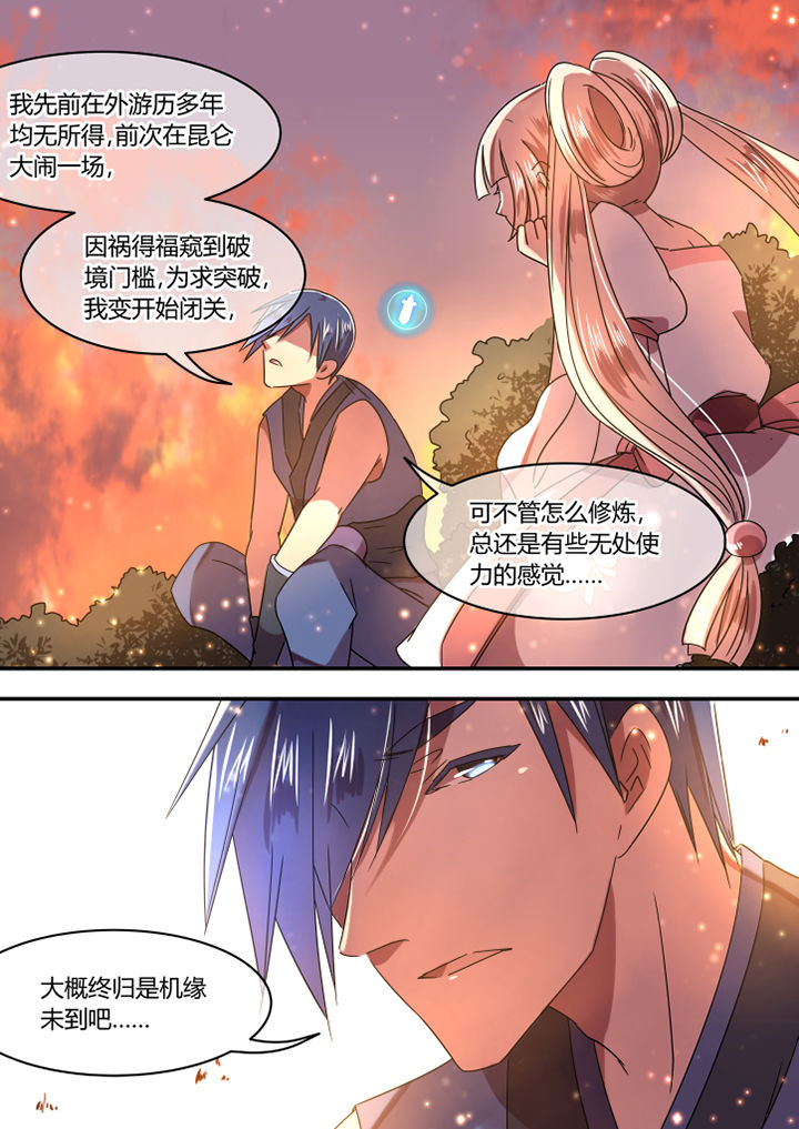 《惟剑》漫画最新章节第74章：免费下拉式在线观看章节第【3】张图片