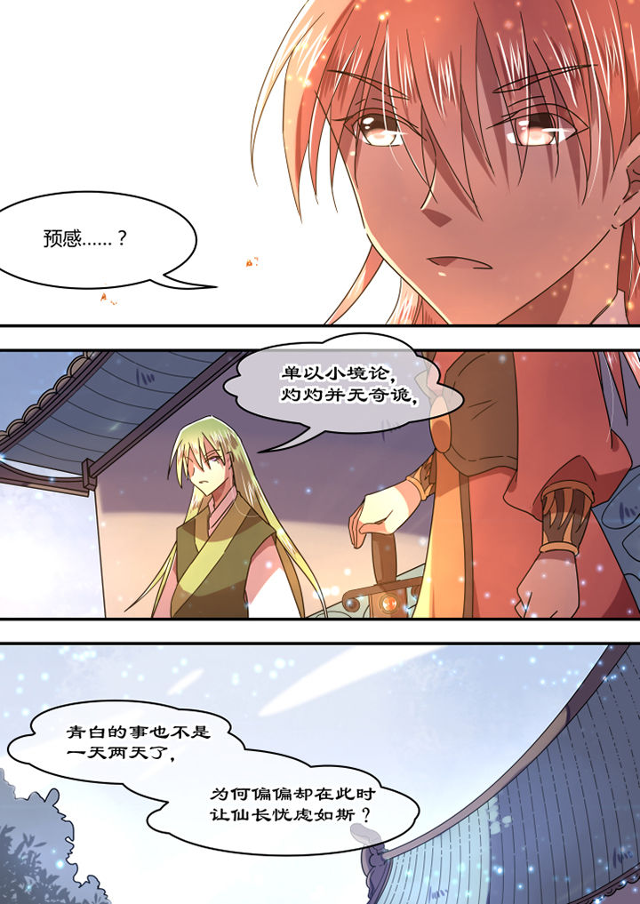 《惟剑》漫画最新章节第76章：免费下拉式在线观看章节第【3】张图片