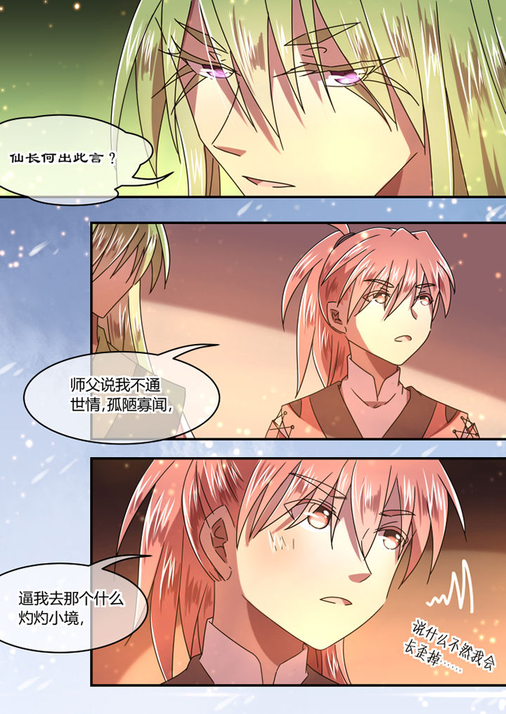 《惟剑》漫画最新章节第76章：免费下拉式在线观看章节第【7】张图片