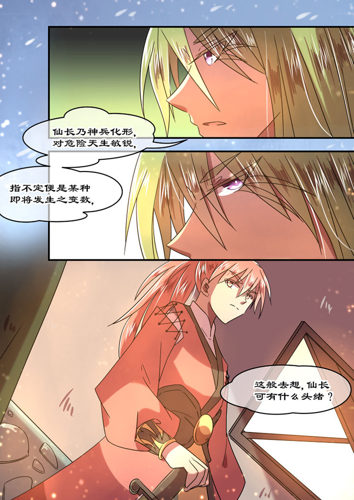 《惟剑》漫画最新章节第76章：免费下拉式在线观看章节第【2】张图片