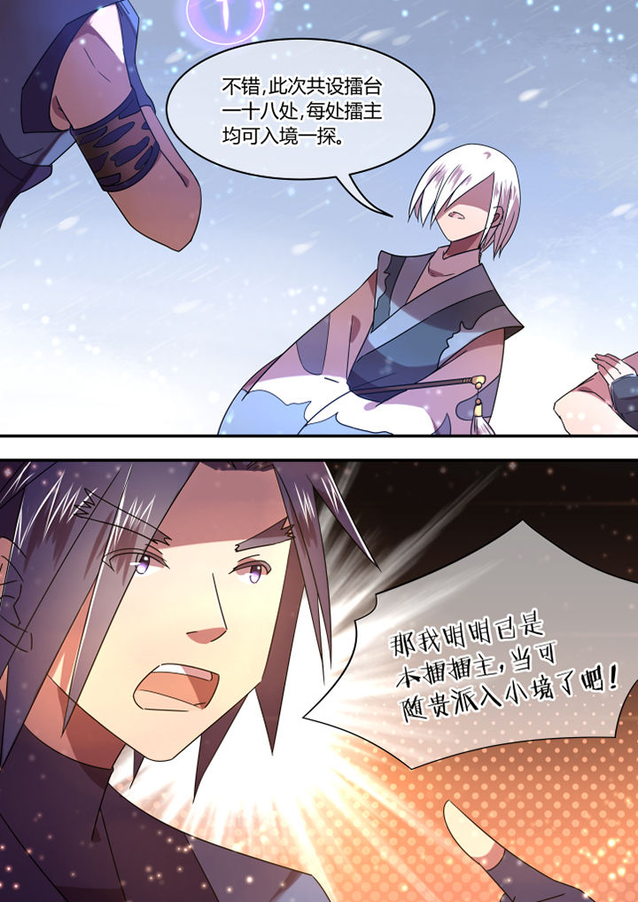 《惟剑》漫画最新章节第80章：免费下拉式在线观看章节第【8】张图片