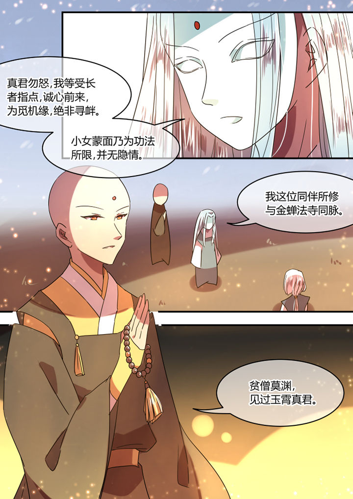 《惟剑》漫画最新章节第80章：免费下拉式在线观看章节第【3】张图片