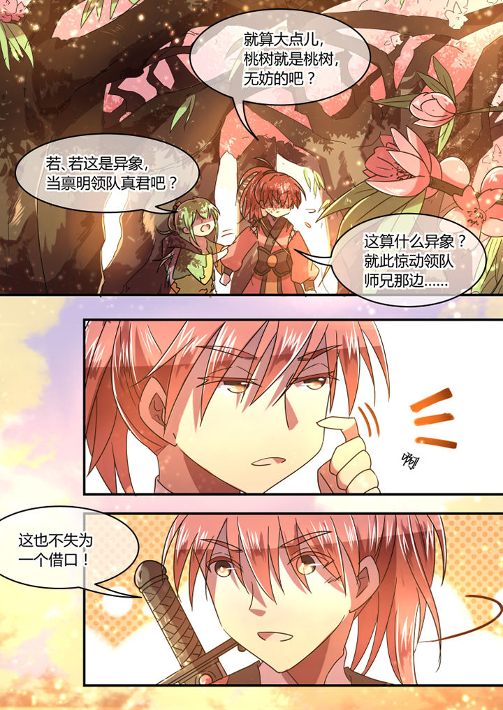 《惟剑》漫画最新章节第82章：免费下拉式在线观看章节第【7】张图片