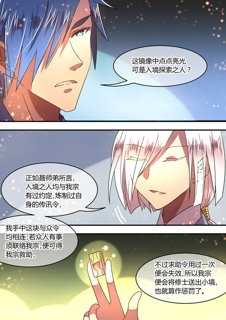 《惟剑》漫画最新章节第82章：免费下拉式在线观看章节第【2】张图片