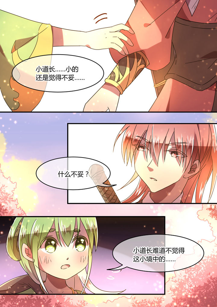 《惟剑》漫画最新章节第82章：免费下拉式在线观看章节第【9】张图片