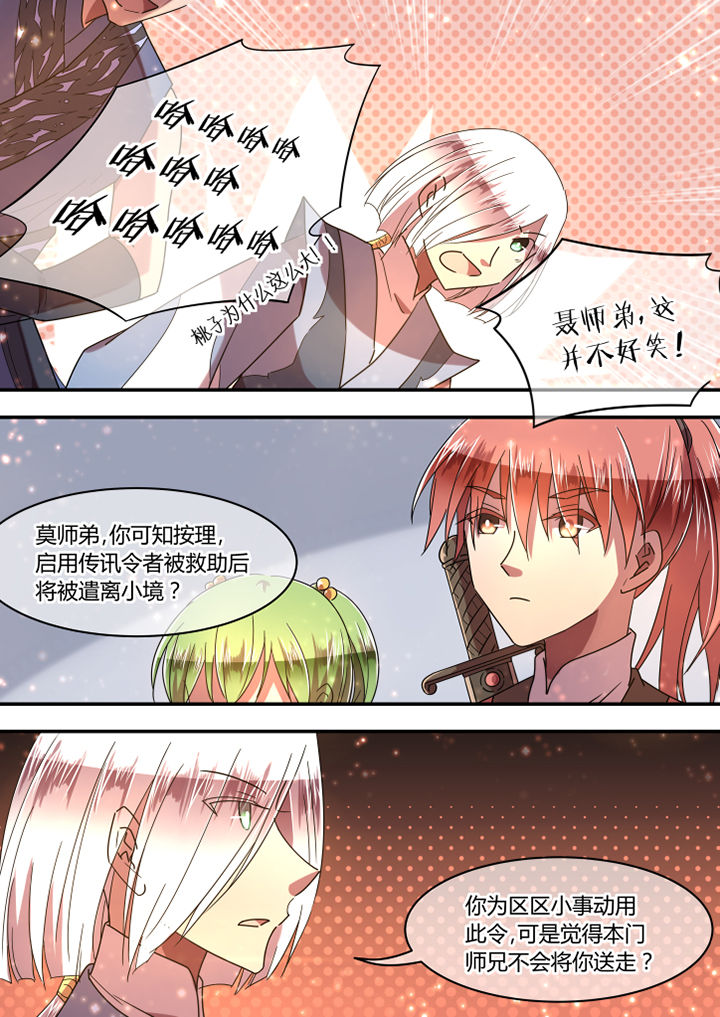 《惟剑》漫画最新章节第83章：免费下拉式在线观看章节第【4】张图片