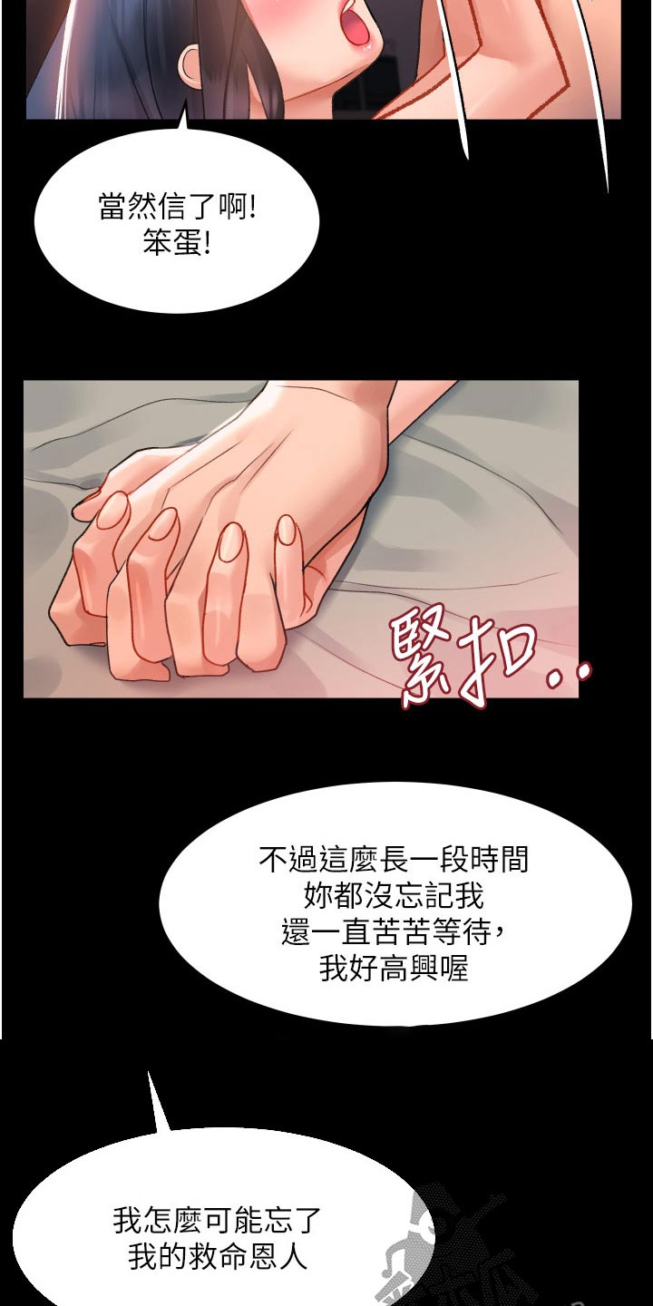 《滑动解锁》漫画最新章节第49章：等了那么久免费下拉式在线观看章节第【8】张图片