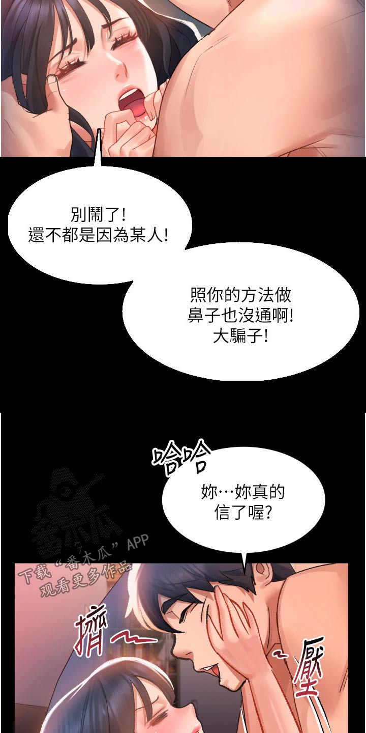 《滑动解锁》漫画最新章节第49章：等了那么久免费下拉式在线观看章节第【9】张图片