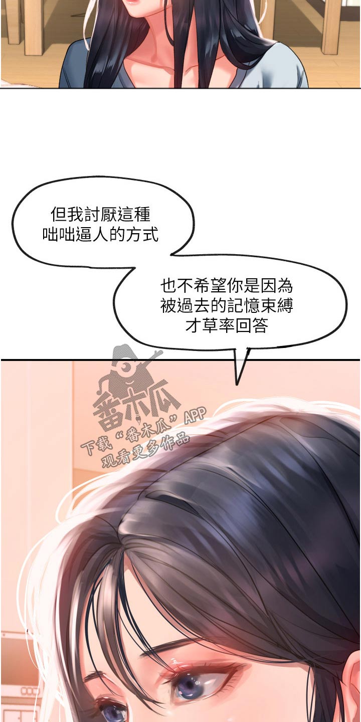 《滑动解锁》漫画最新章节第50章：选择免费下拉式在线观看章节第【3】张图片