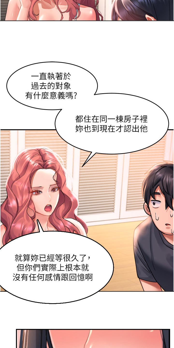 《滑动解锁》漫画最新章节第50章：选择免费下拉式在线观看章节第【18】张图片