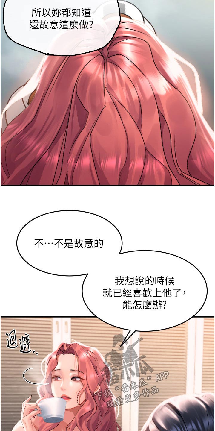 《滑动解锁》漫画最新章节第50章：选择免费下拉式在线观看章节第【19】张图片